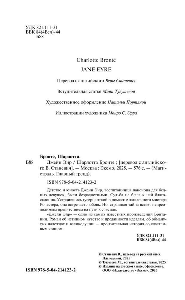 Jane Eyre
